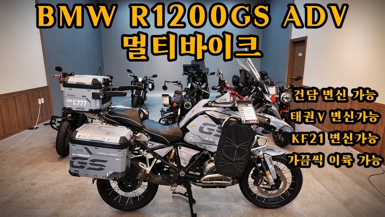BMW 베스트셀러모델 BMW R1200GS ADV 멀티바이크 포함 7대 안보면 손해