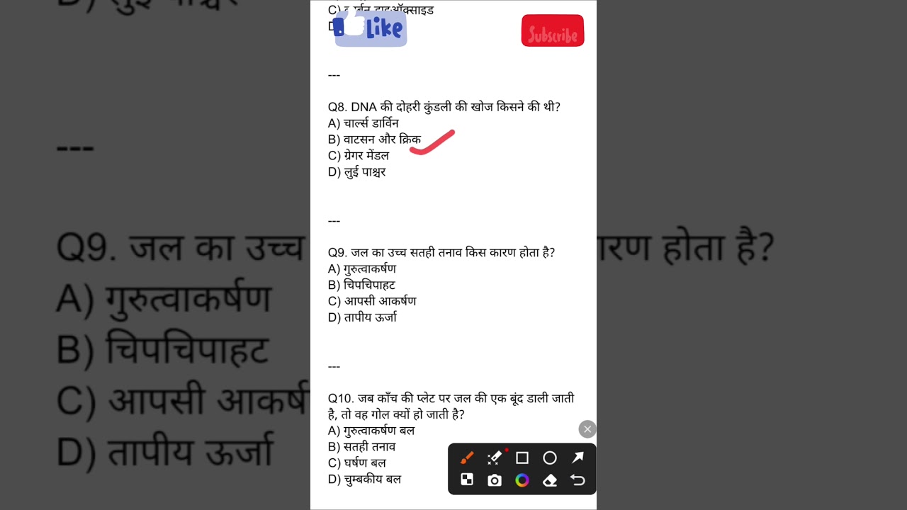 Bihar police science test series | Science question for Bihar Police #biharpolice #science scien