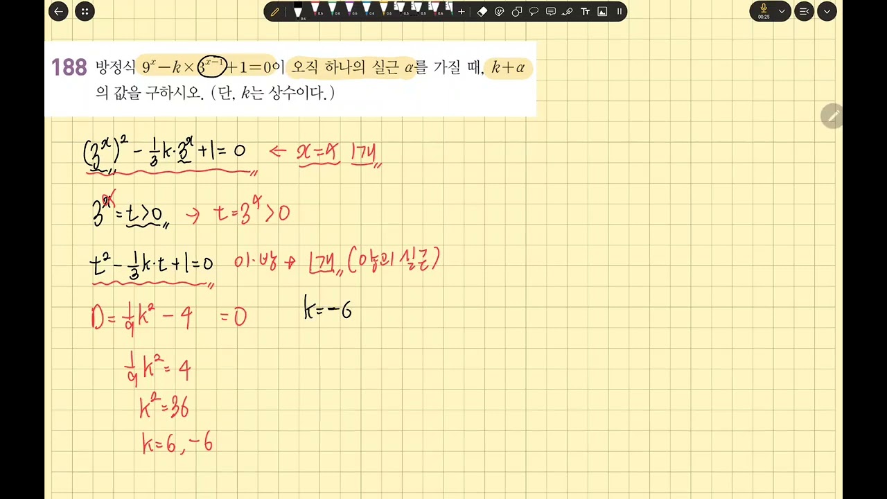 대수 - 개념원리 - 188번
