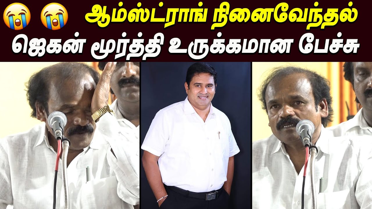 😭😭 Jaganmoorthy Speech about Armstrong latest news tamil ஆம்ஸ்ட்ராங் நினைவேந்தல் Puratchi Bharatham