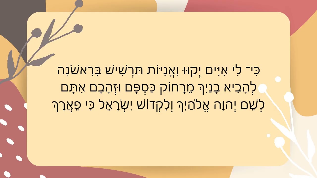 סידרא כד בישעיה (פרקים נח, יד - סא, ח)