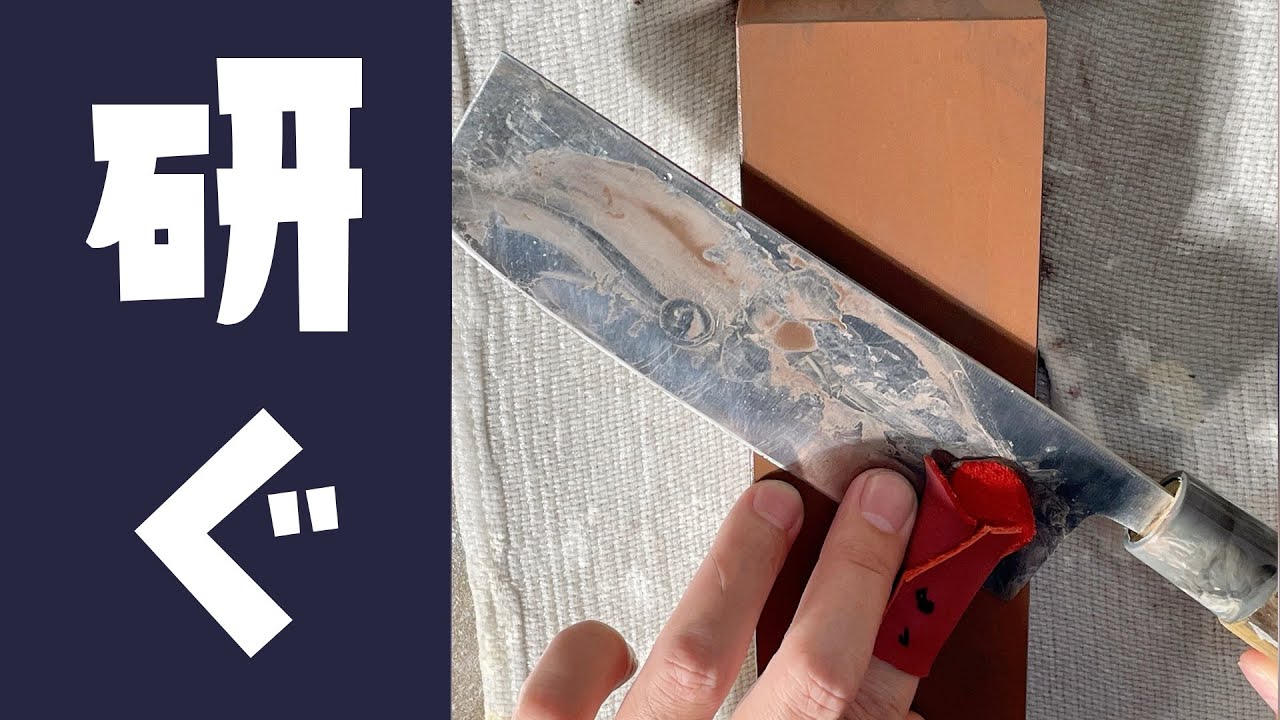 菜切包丁（両刃）の研ぎ方【まったり解説】