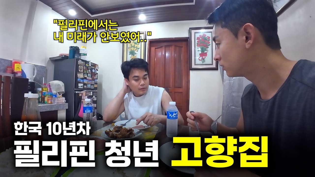 필리핀 청년이 한국에서 취업을 꿈꾸는 이유 - 필리핀1