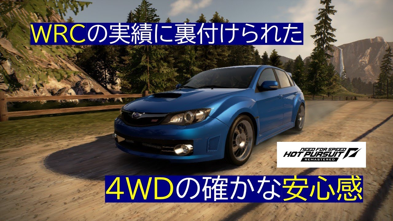 【NFSHP】泥臭さ全開のラリーマシン！スバル インプレッサWRX STIを紹介！【ニードフォースピード ホットパースート リマスター】