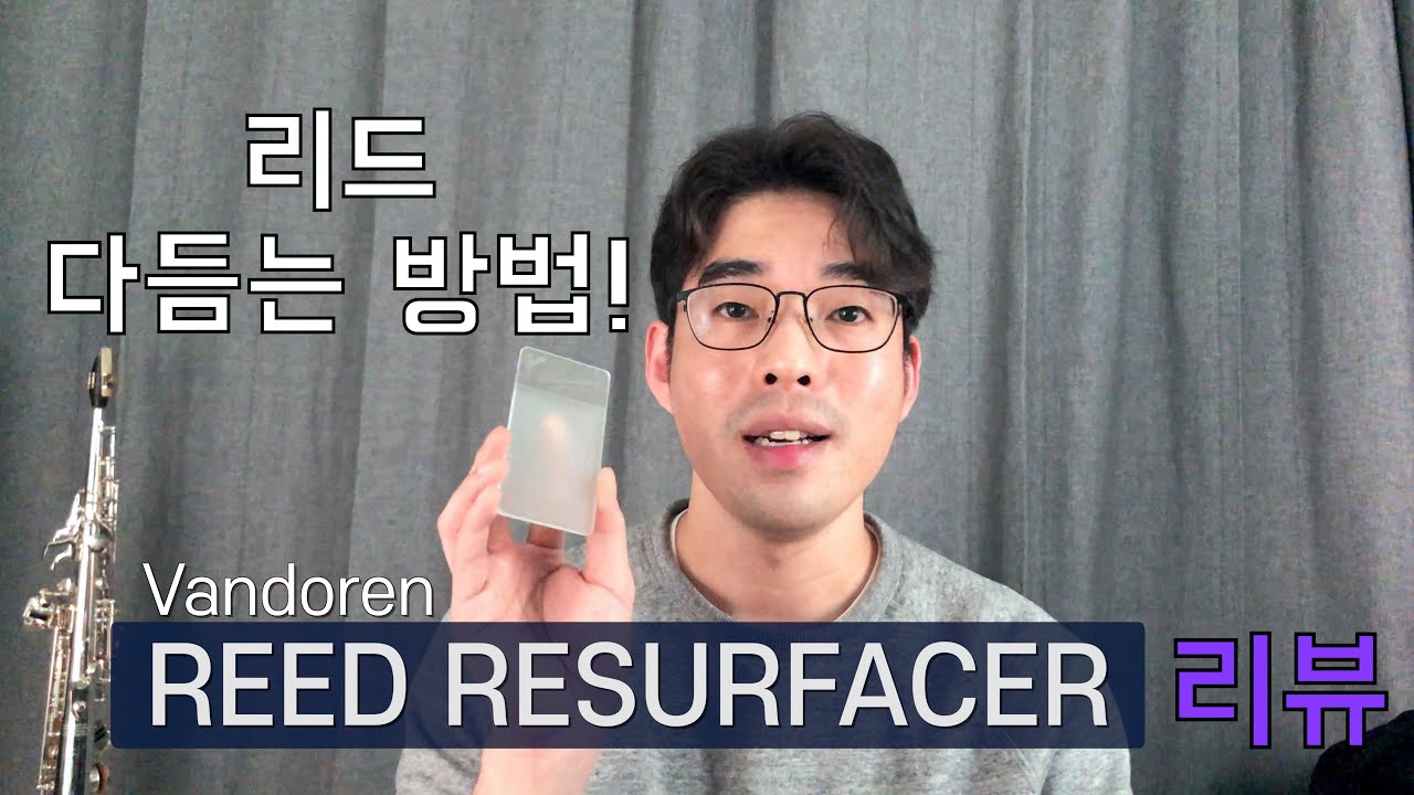 색소폰 리드 다듬는 방법 반도린 REED RESURFACER 리뷰