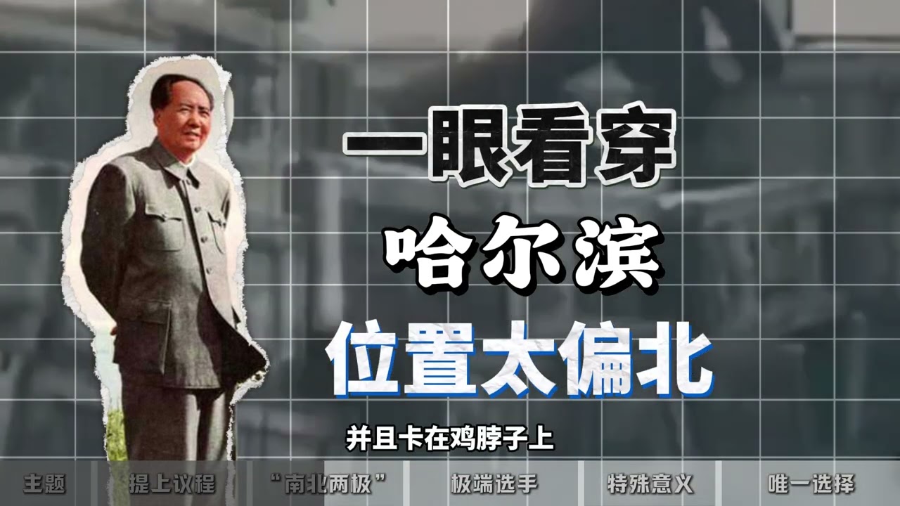 1949年新中国选首都，冷门北平凭啥被毛主席选中？