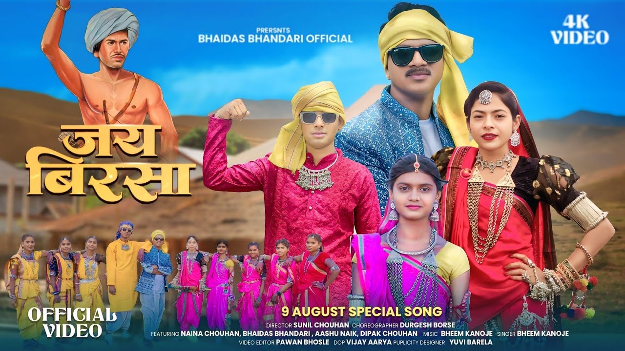 Jay Birsa | जय बिरसा 9 अगस्त स्पेशल सोंग | Adivasi Song 2025 | Bhaidas Bhandari | Aadiwasi Video