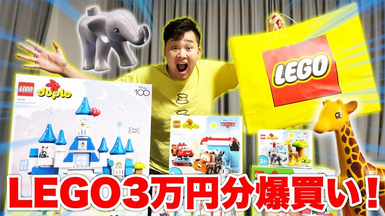 【爆買】LEGOブロック３万円分プレゼントしたら家族全員大喜び！！