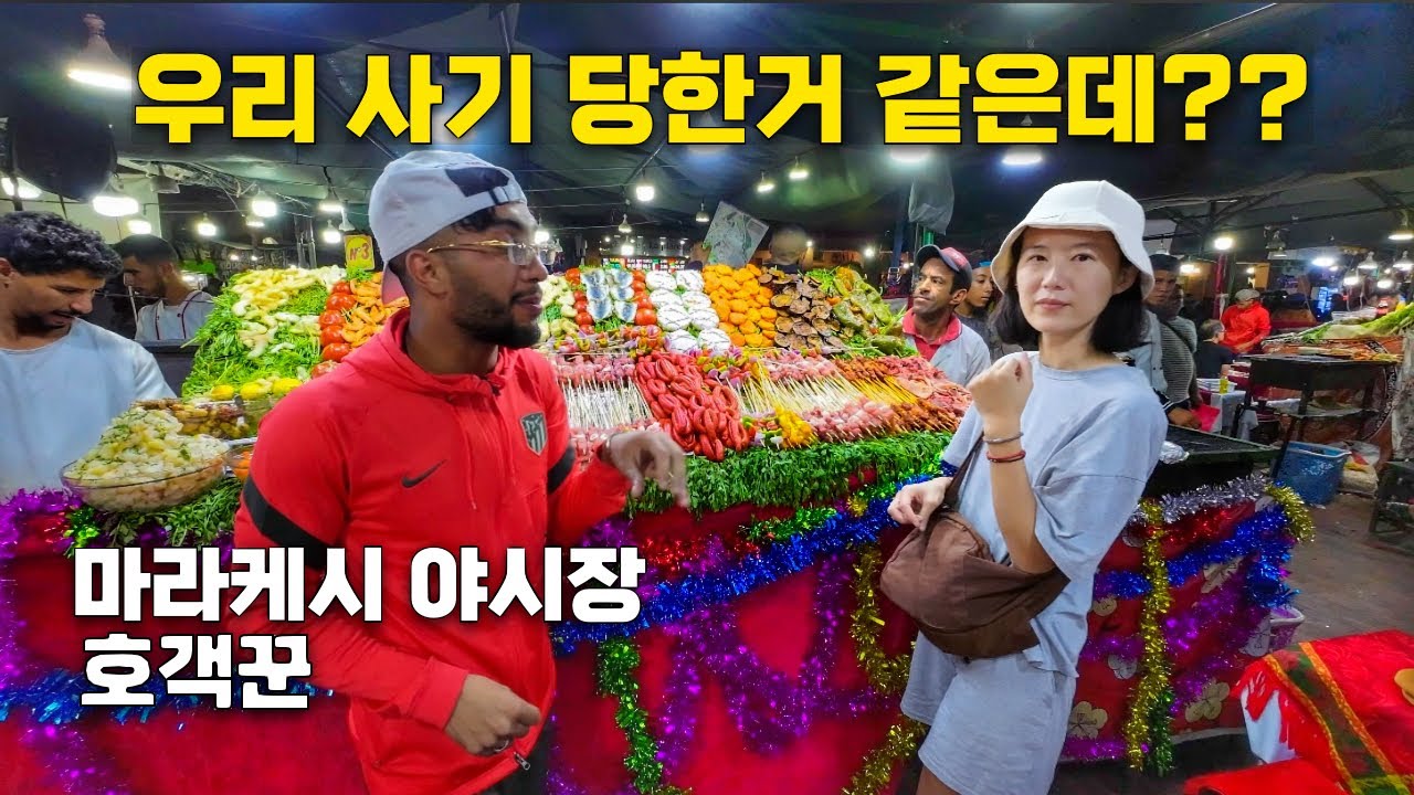 모로코 가기전에 이 영상 꼭 보세요! - 캠핑카세계여행 #마라케시