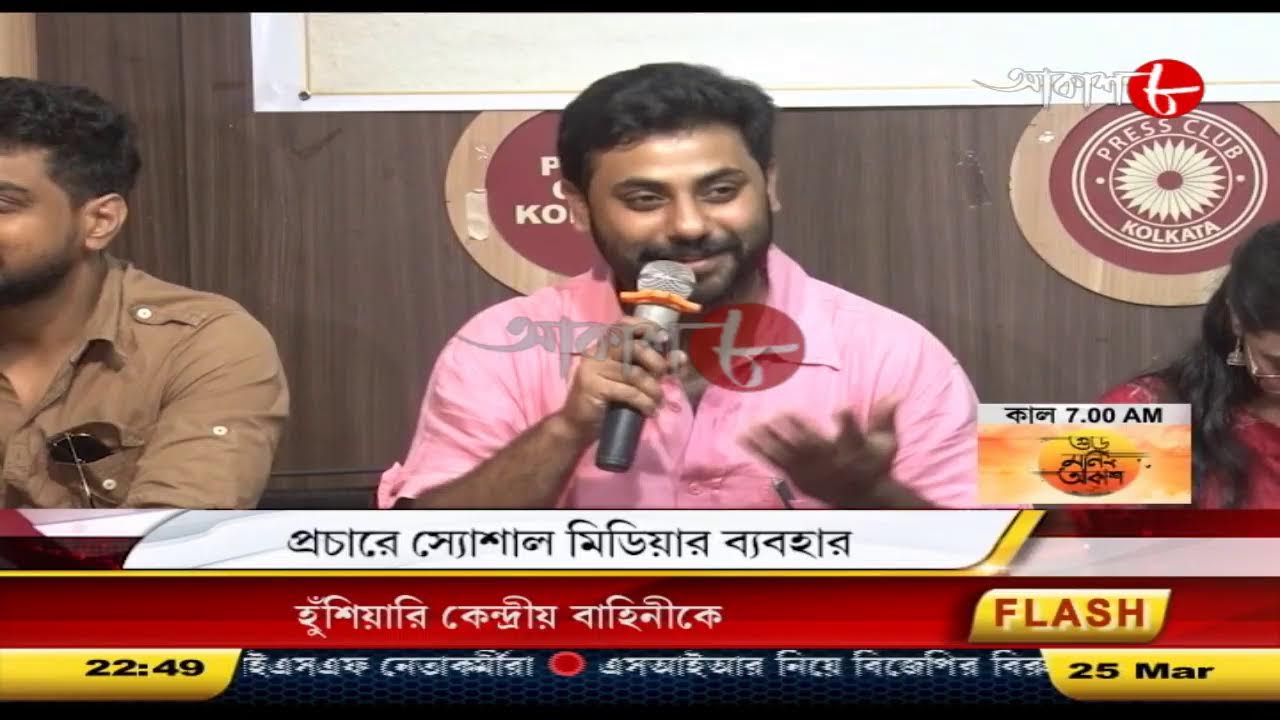 Aakash Barta | Aakash Aath