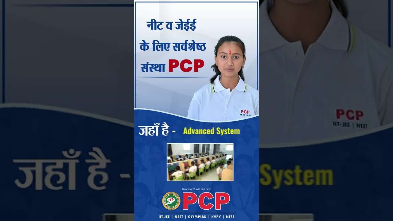 Best NEET and IIT-JEE Coaching in Rajasthan || PCP Sikar || Prince Eduhub