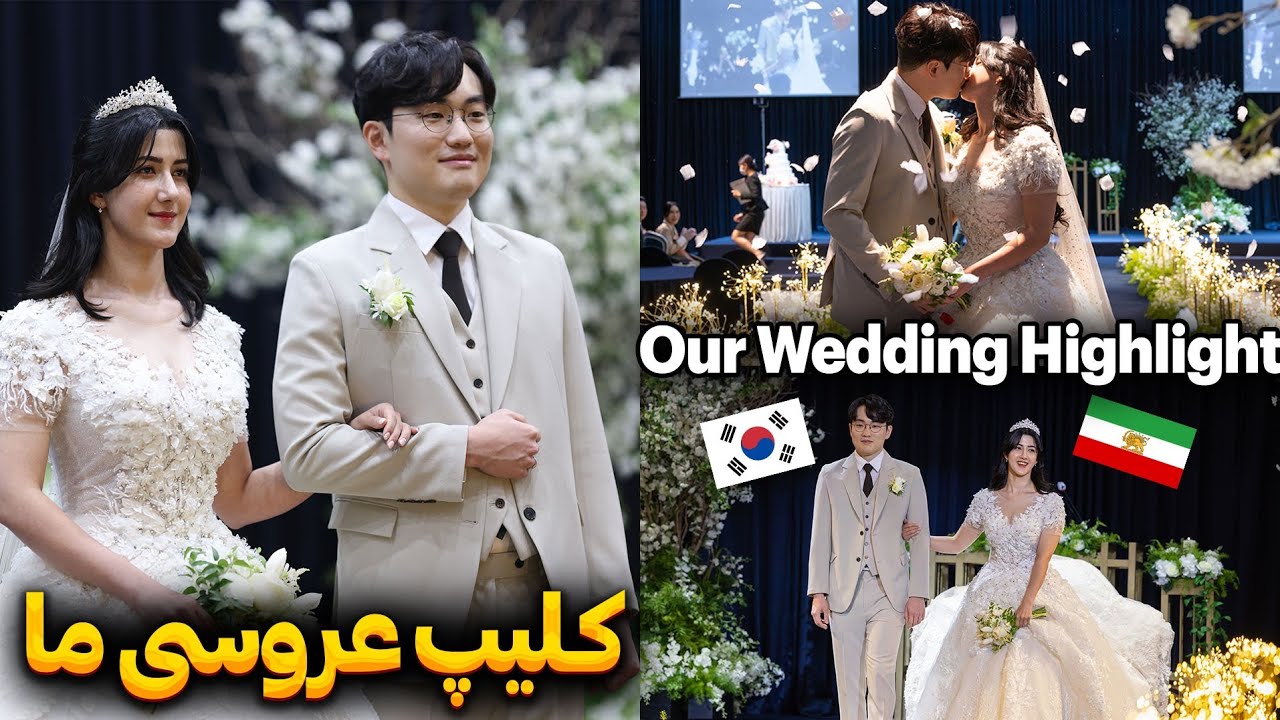 کلیپ عروسی زوج کره ای ایرانی Korean Iranian Couple Wedding