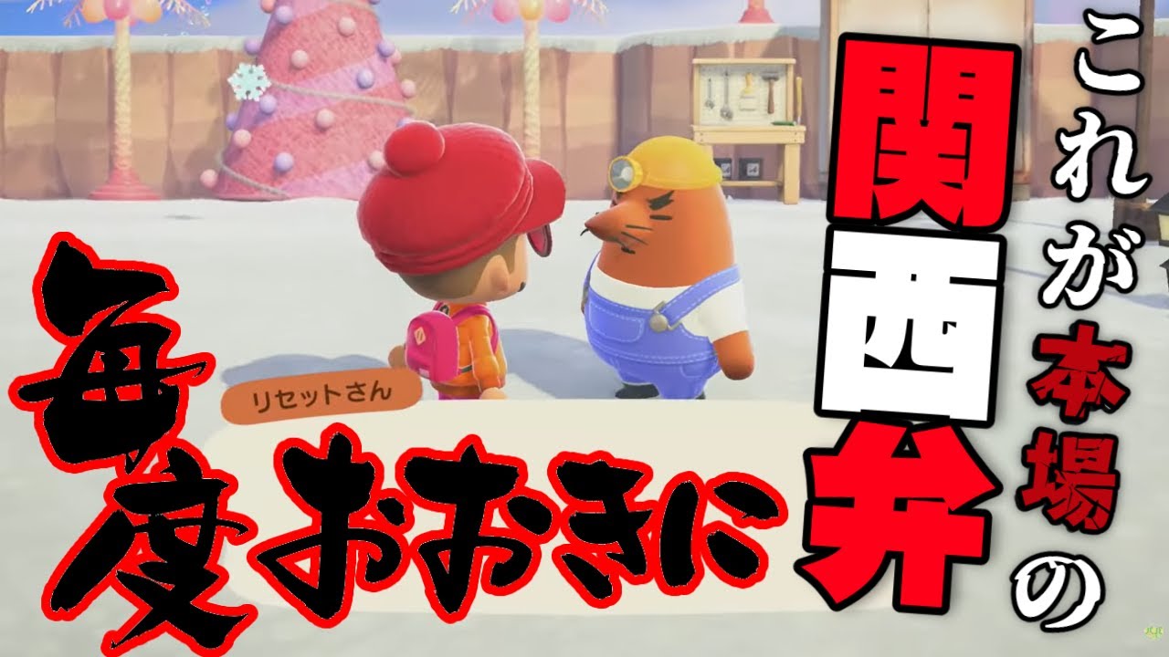 【あつ森】これが本場の関西弁や！リセットさん登場！アテレコ🎙【ACNH】