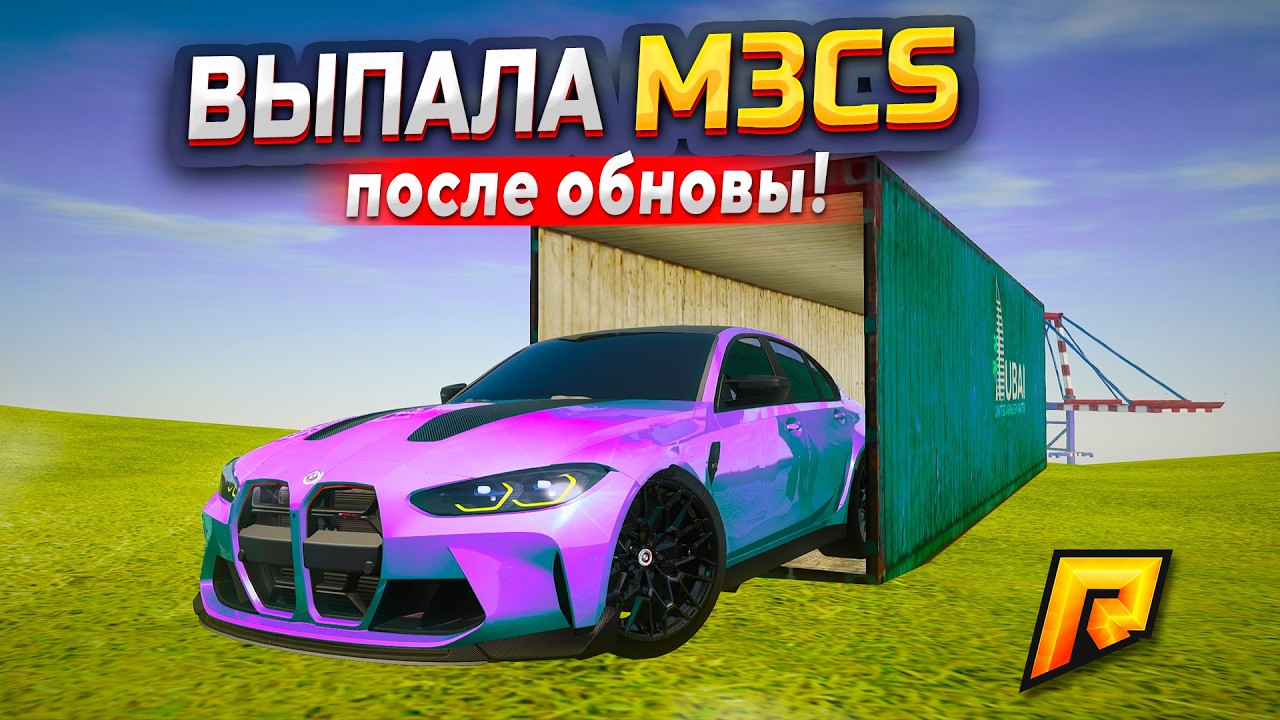ВЫБИЛ BMW M3 CS СРАЗУ ПОСЛЕ ОБНОВЛЕНИЯ... И ЕЩЕ БУГАТТИ СВЕРХУ! GTA RADMIR RP (РАДМИР РП)