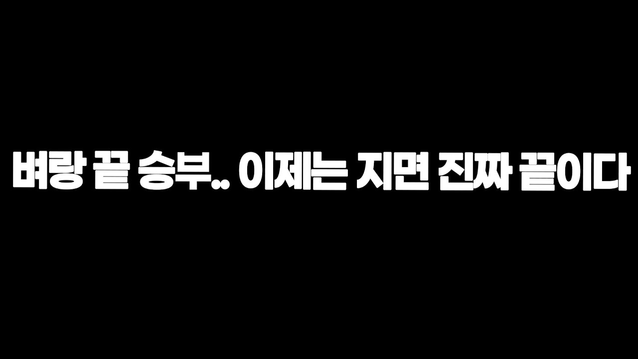 이제는 지면 진짜 끝이다! 그들의 운명은? FC온라인 피파4