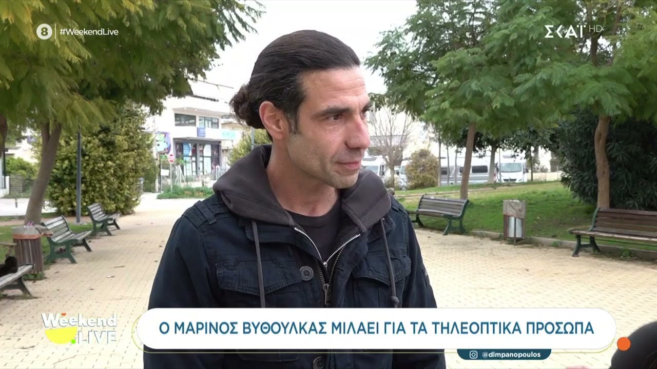Ο Μαρίνος Βυθούλκας μιλάει για τα τηλεοπτικά πρόσωπα | Weekend Live | 01/02/2026