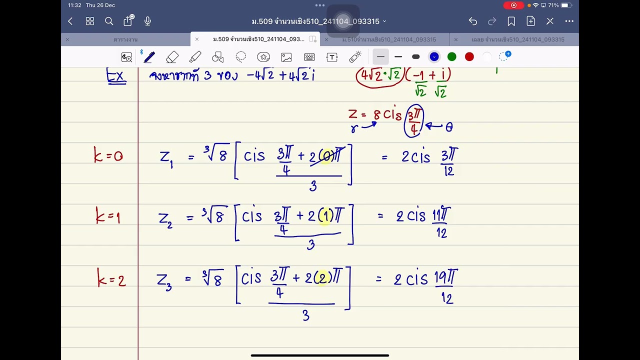 การหารากที่ n ของจำนวนเชิงซ้อน  วิธีเต็ม+วิธีลัด ม.5