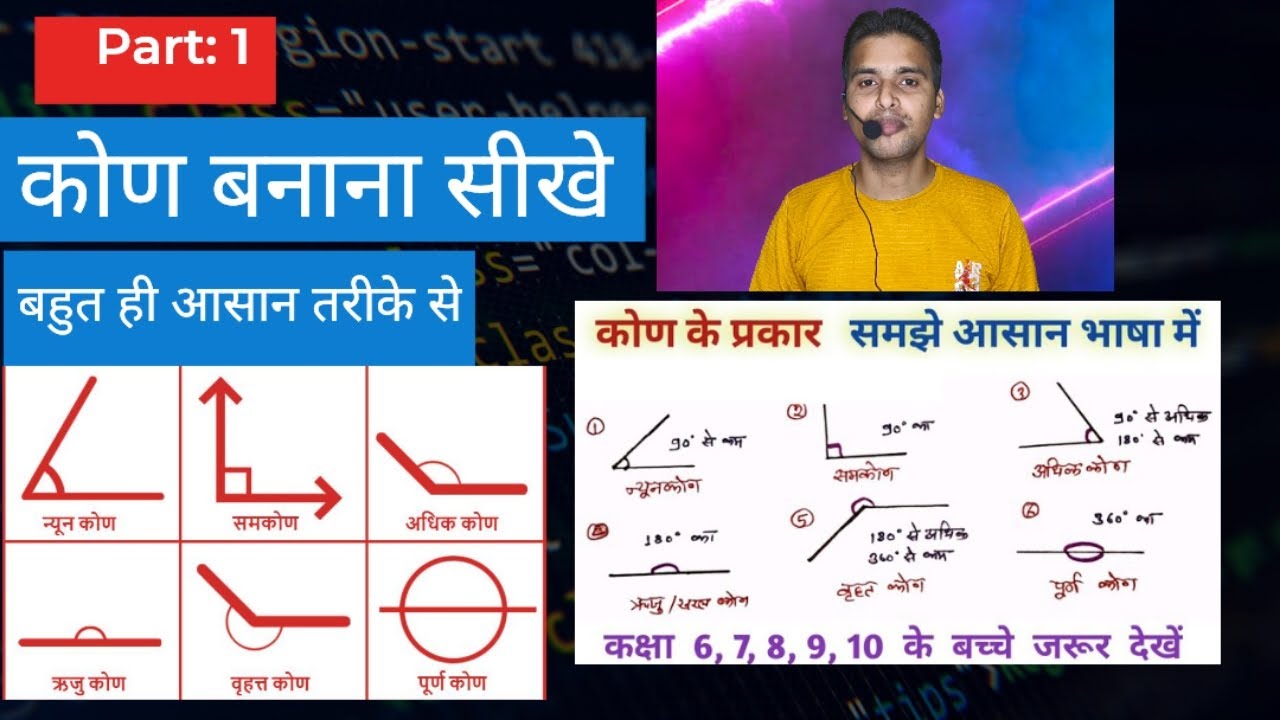 कोण बनाना सीखे बहुत ही आसान तरीके से। Draw an Angle within second. @chandraclasses2.0