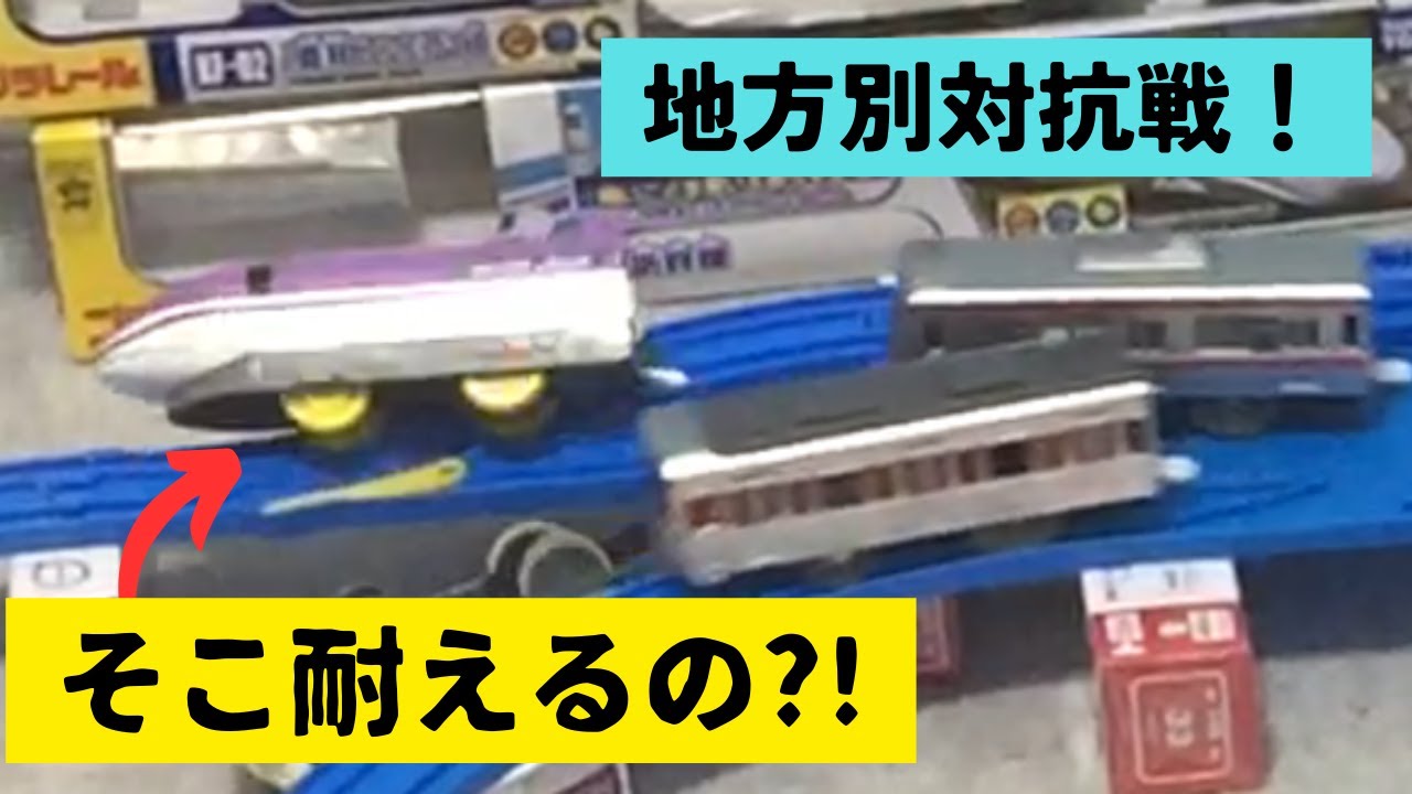 プラレールバトルスター42　～そこ耐えるの?!～　【ゆっくり実況】