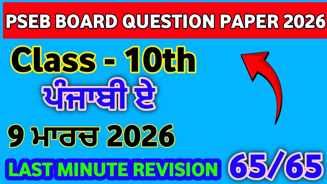 PSEB10th Class Punjabi A paper 2026 | 10th Class Punjabi A Important Questions & Quick Revision#pseb