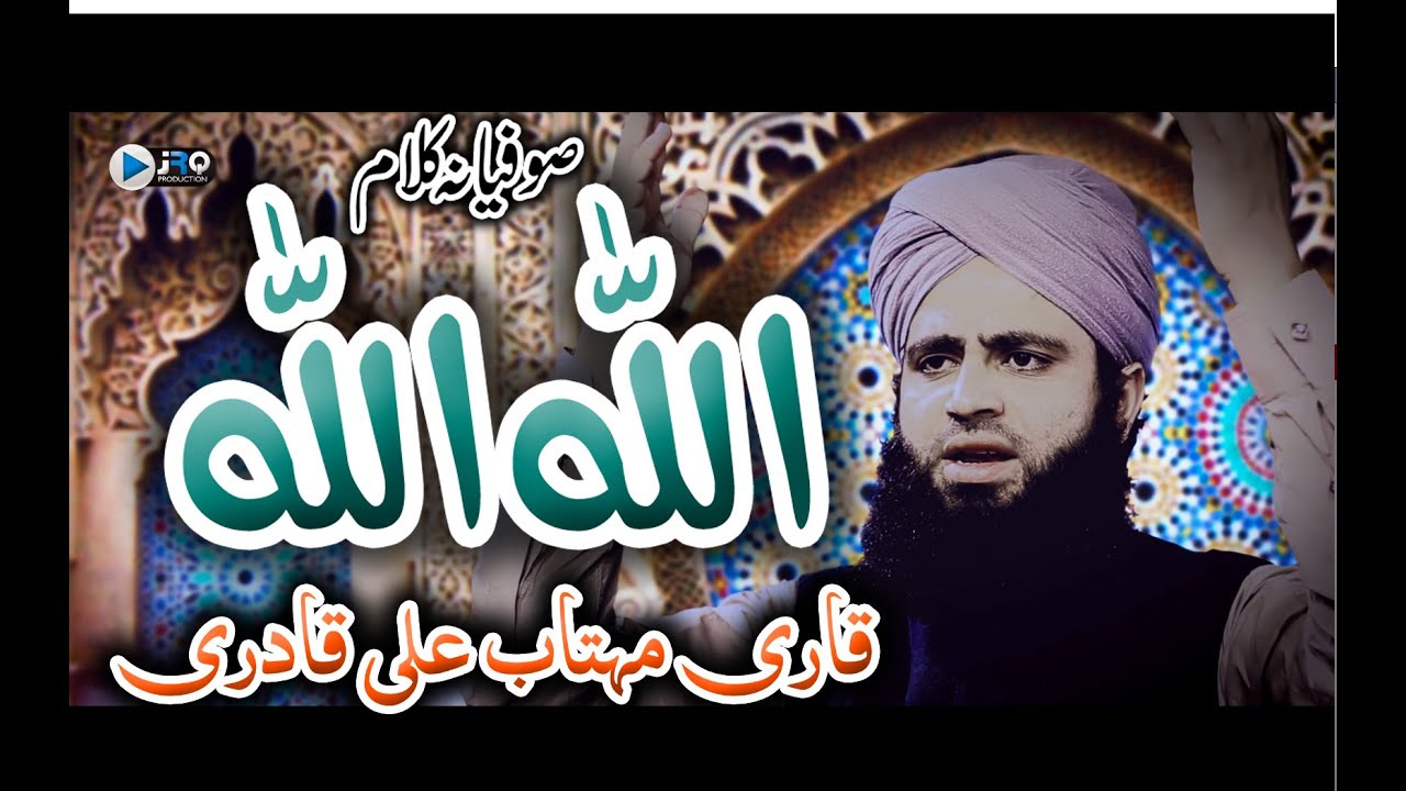 Sufi Kalam - Allah Allah - Qari Mahtab Ali Qadri - R&R JRQ Production