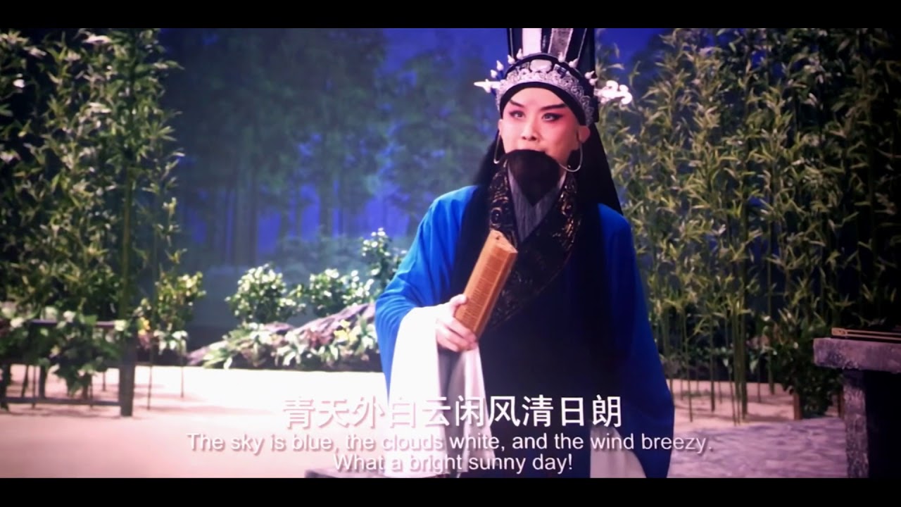 言兴朋 电影版曹杨片段拍录 青天外白云闲
