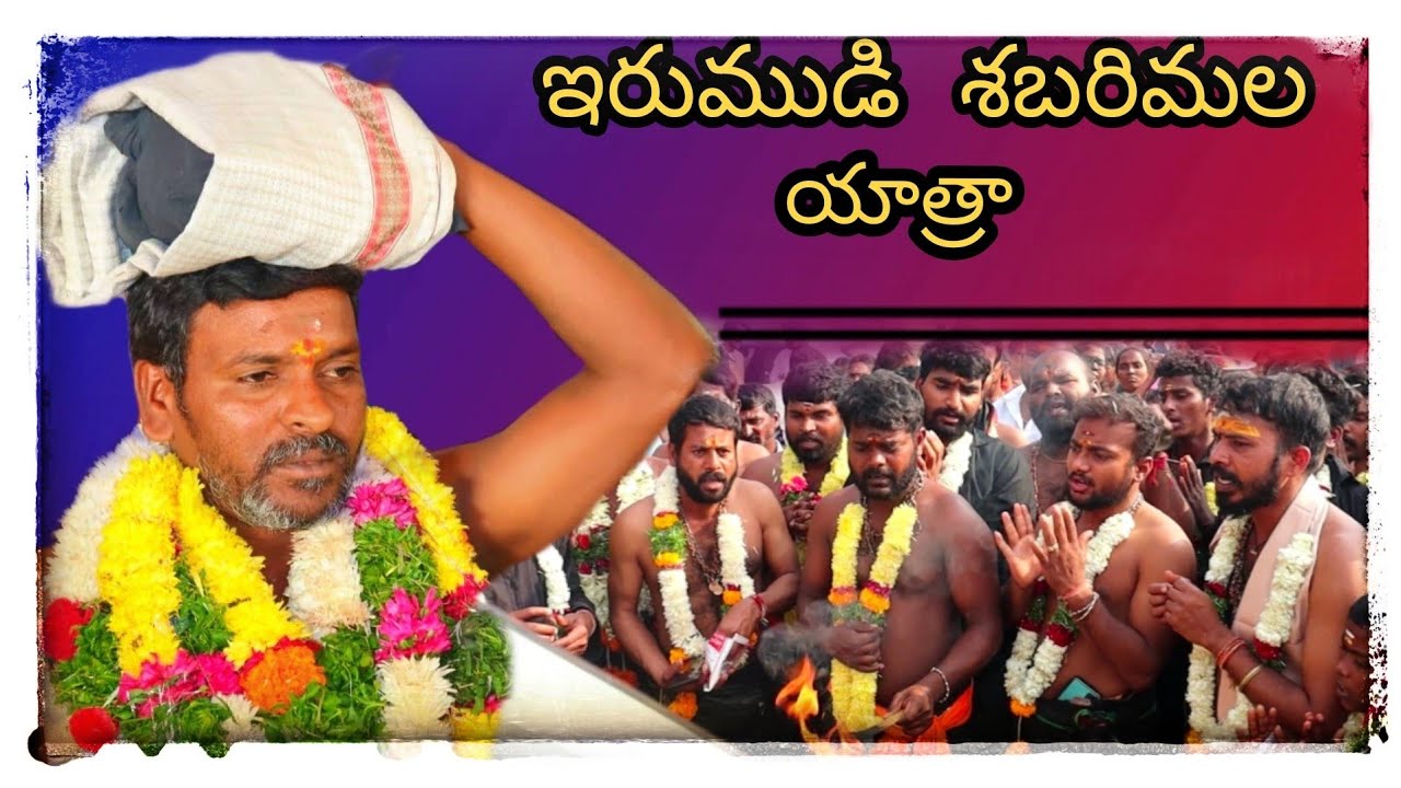 Ravalkole Ayyappa Swamy Shabarimala yatra my village ayyappa shabarimala yatra