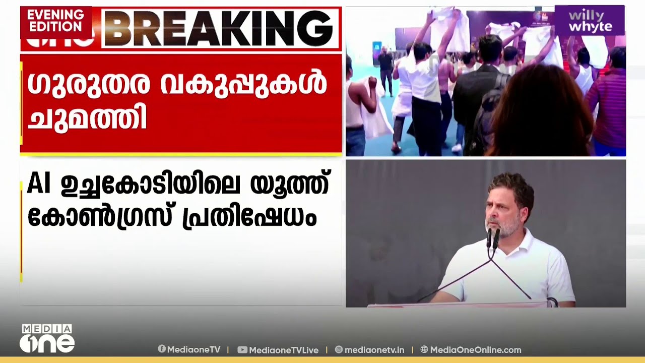 'യൂത്ത് കോൺഗ്രസ്‌ അധ്യക്ഷനെയല്ല, ആരെ തടവിൽ വെച്ചാലും ഭയക്കില്ല..'