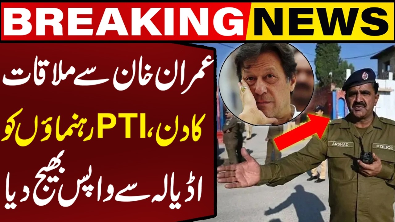 Imran Khan Meeting Day | Big News For PTI | Party Leaders Return from Adiala without Meeting