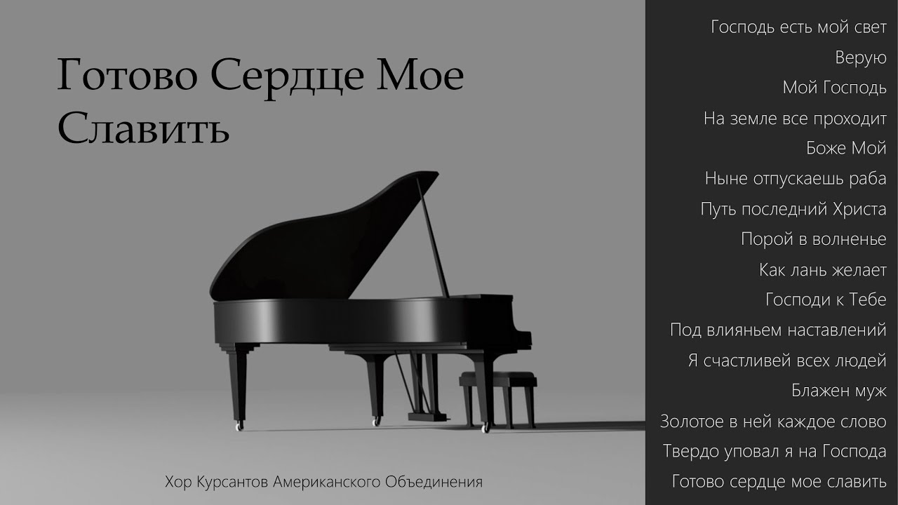 Хор Американского Объединения, Школа МХО || 