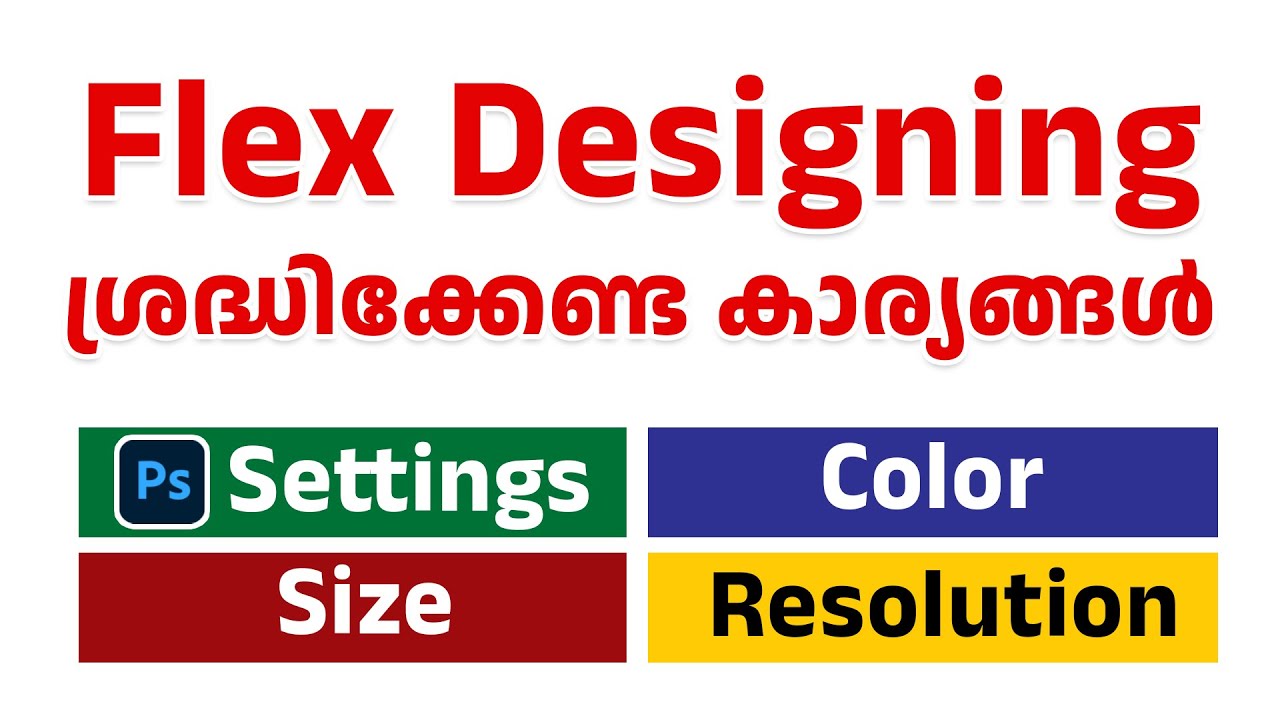 ഫ്ളക്സ് ഡിസൈൻ ചെയ്യുമ്പോൾ ശ്രദ്ധിക്കേണ്ട കാര്യങ്ങള്&zwj; | Things to keep while designing flex Malayalam