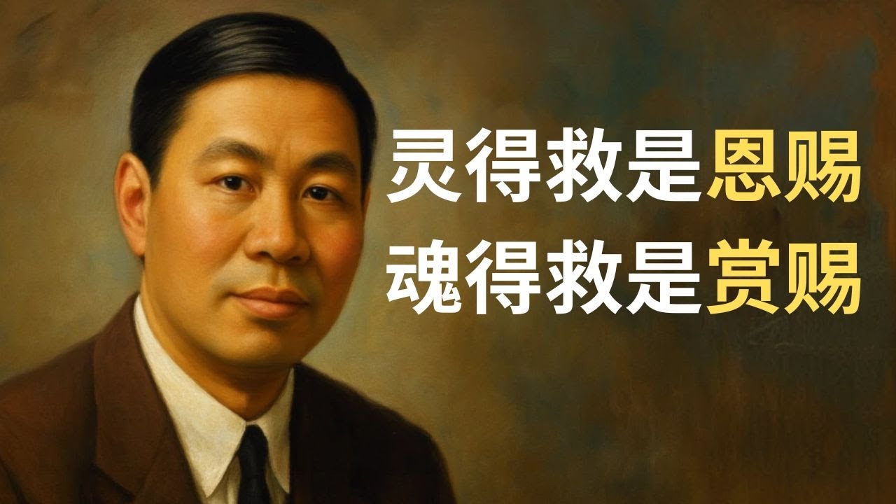 如果信仰不再只是“上天堂”，那它真正考验的是什么？听听倪柝声怎么说