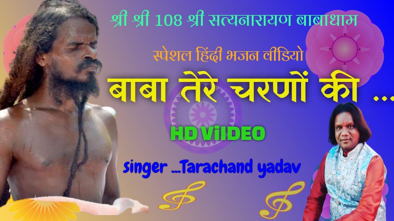 SHRI SATYANARAYAN BABADHAM RAIGARH CG।।HINDI BHAJAN VIDEO SONG।।SINGER TRACHAND YADAV