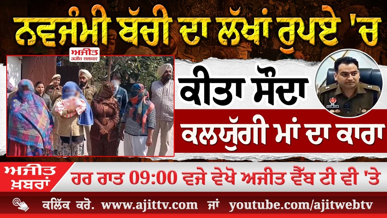 Ajit News @ 9:00 pm, 016-02-2026 Ajit Web Tv