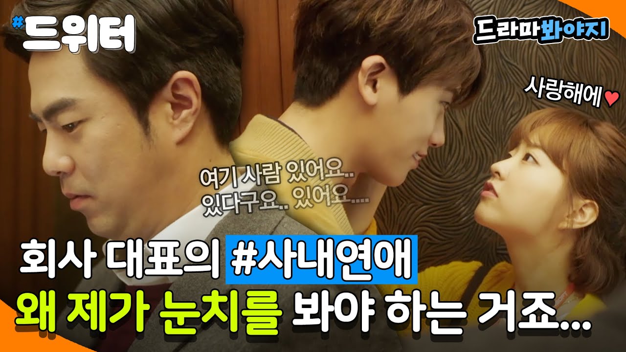 [#드위터] Q. 사내연애 최대 피해자는?｜힘쎈여자 도봉순(Strong Girl Do Bong Soon)｜JTBC 170415 방송 외