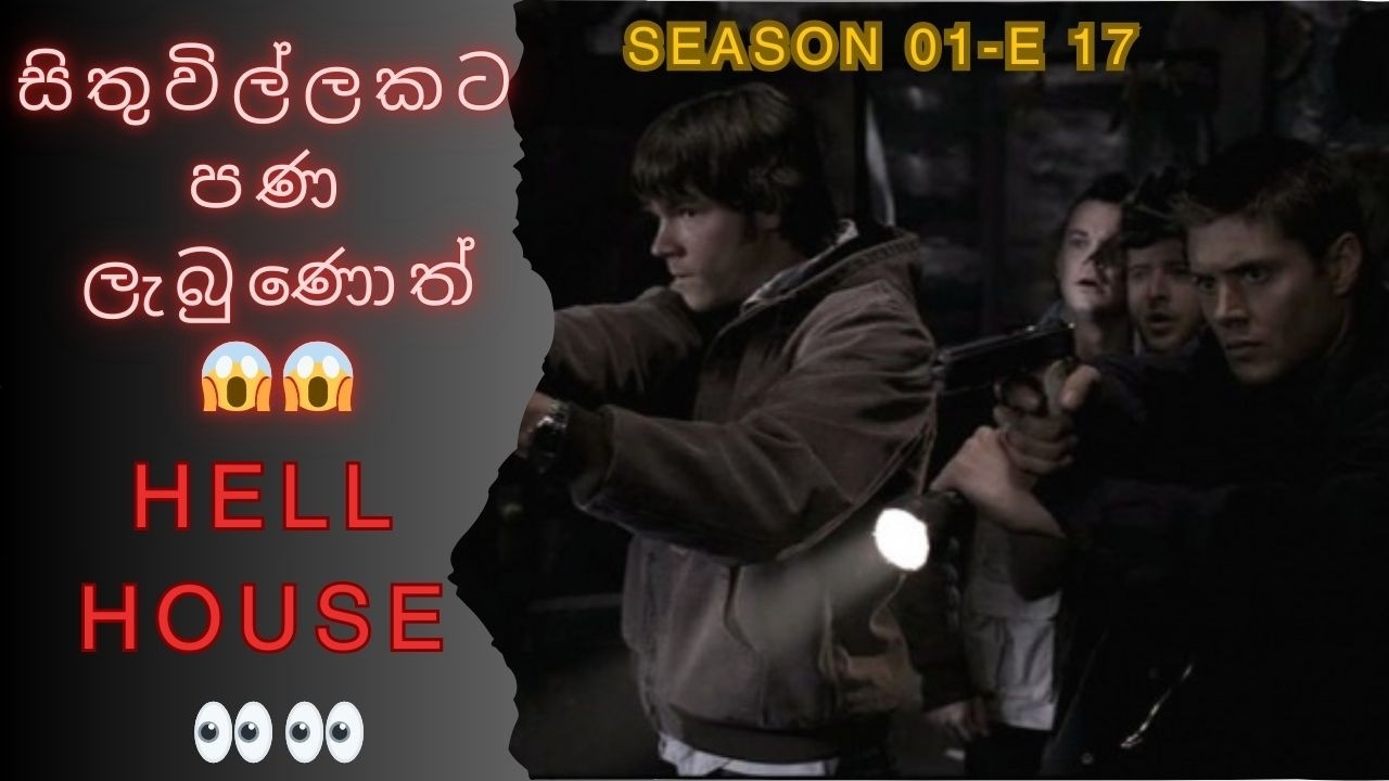 Supernatural S1 E17/ Supernatural Sinhala Review/ සිංහලෙන්