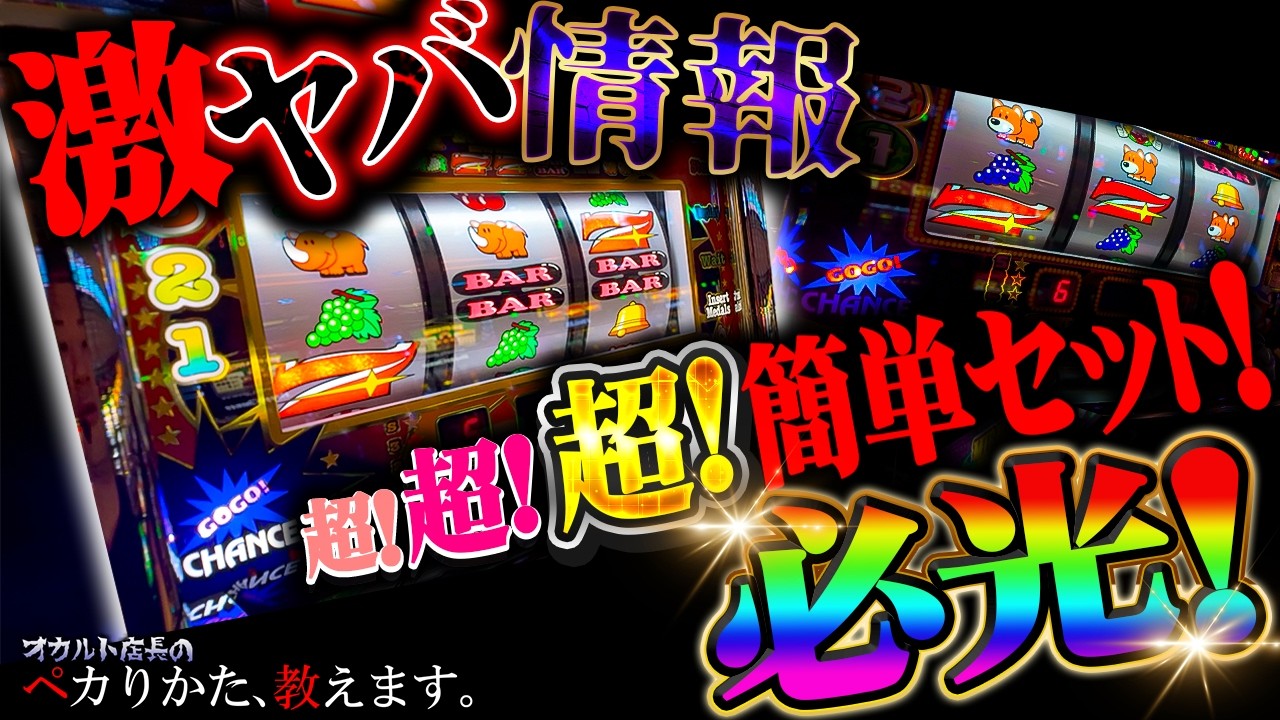 【闇】コレは凄い！現役教師達が発見！！誰でも出来る超絶簡単セット打法公開！！