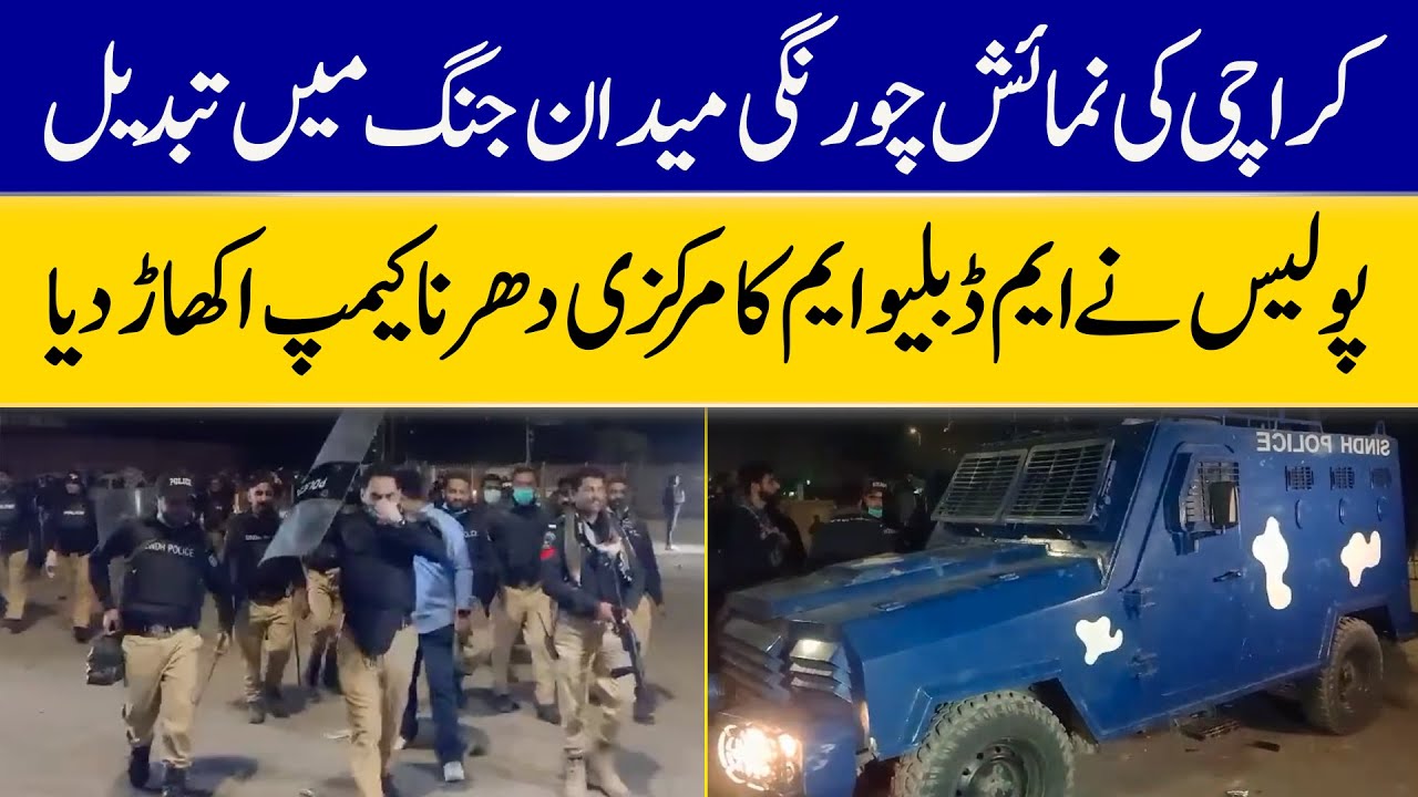 Karachi Numaish Chowrangi: A Battlefield as Protesters and Police Clash | Dawn News