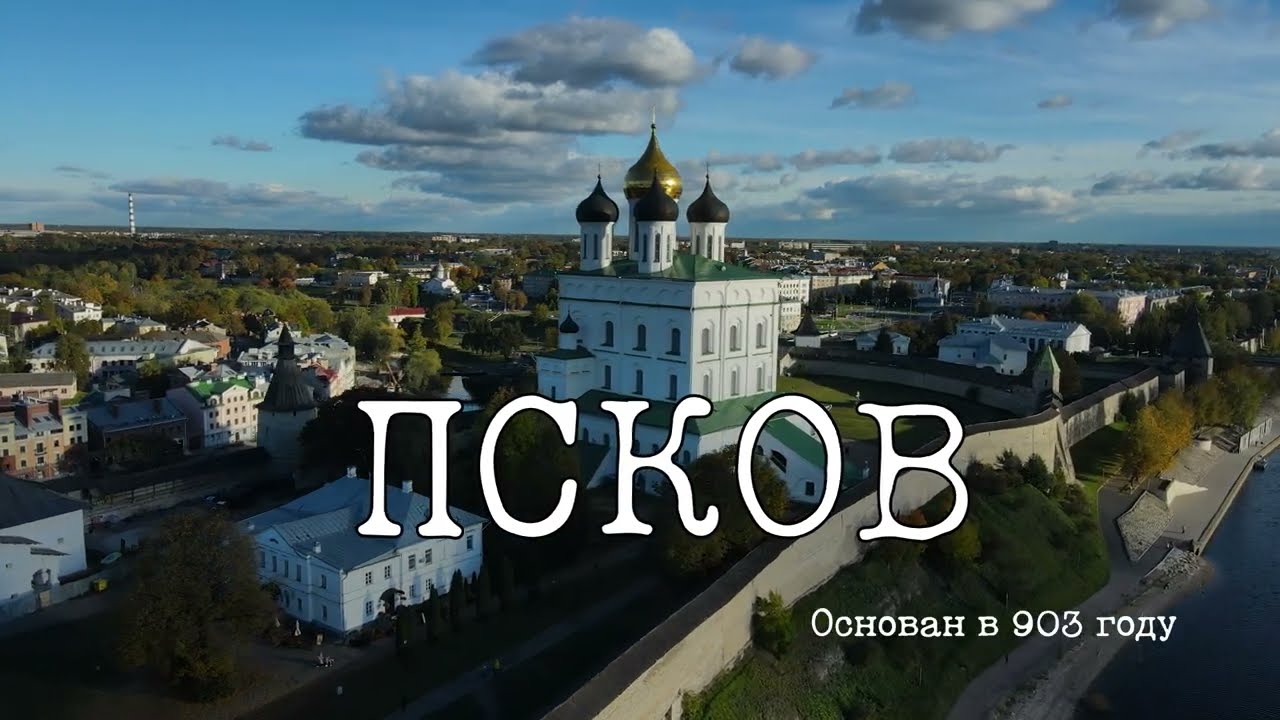 Псков, Псковская область [4k fpv, cinelog  35, DJI Mavic air 2]