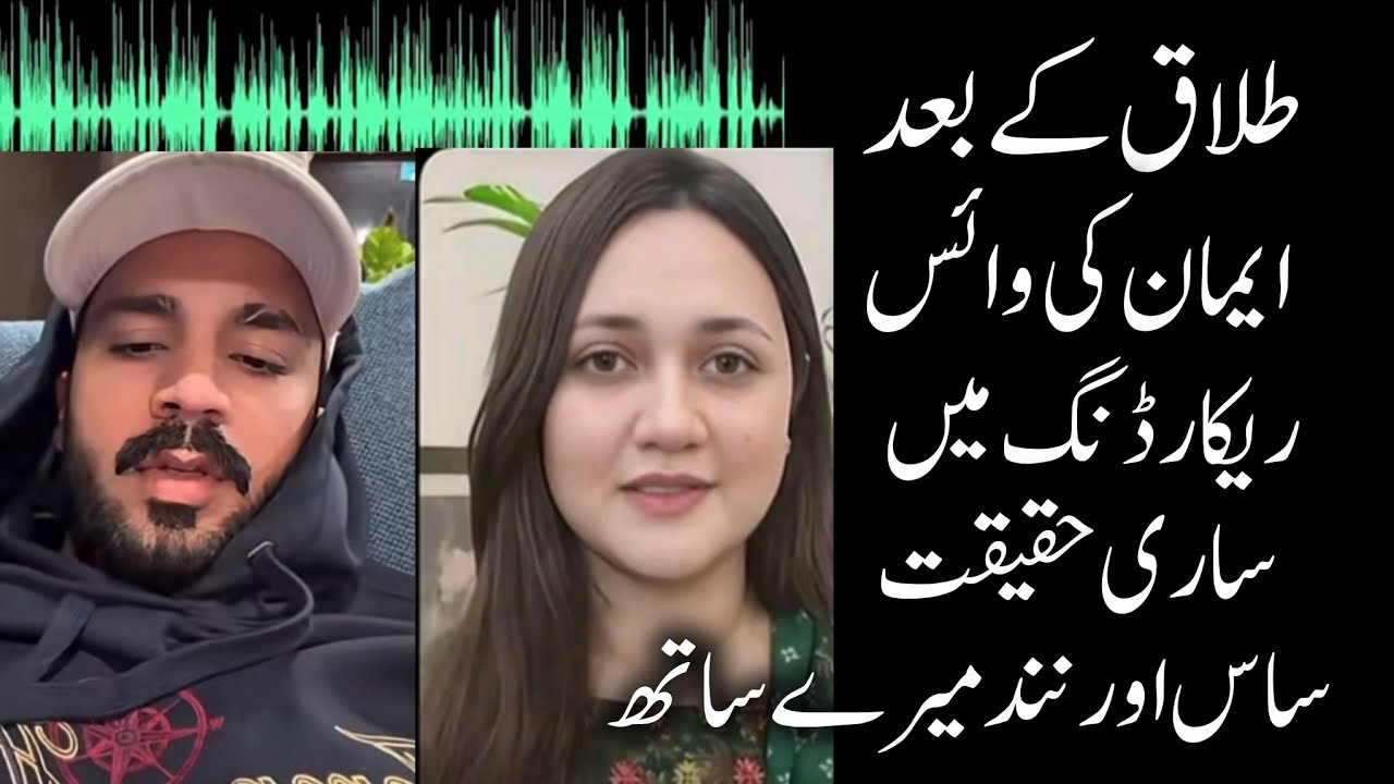 Eman Ki Voice Leak | Saas Nand Nahi Chahti Thi | Rajab Family 