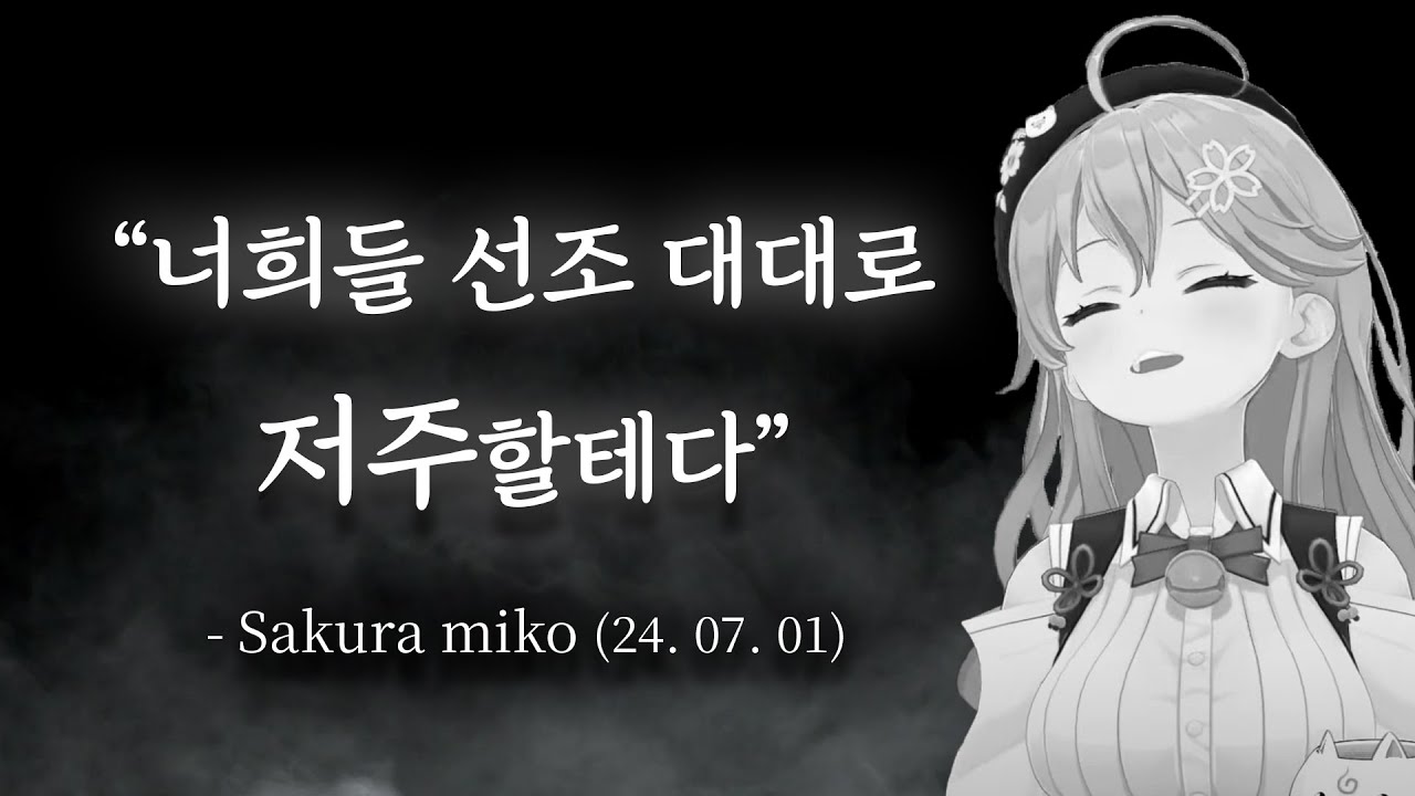 예민해지면 명언이 쏟아져 나옵니다. 【홀로라이브 // 사쿠라 미코】