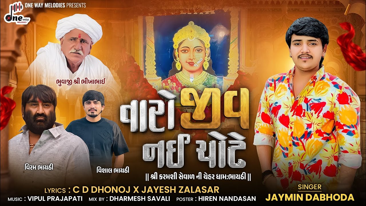 Taro Jiv Nai Chote || Jaymin Dabhoda || તારો જીવ નઈ ચોટે || Jaymin Dabhoda New Song || 