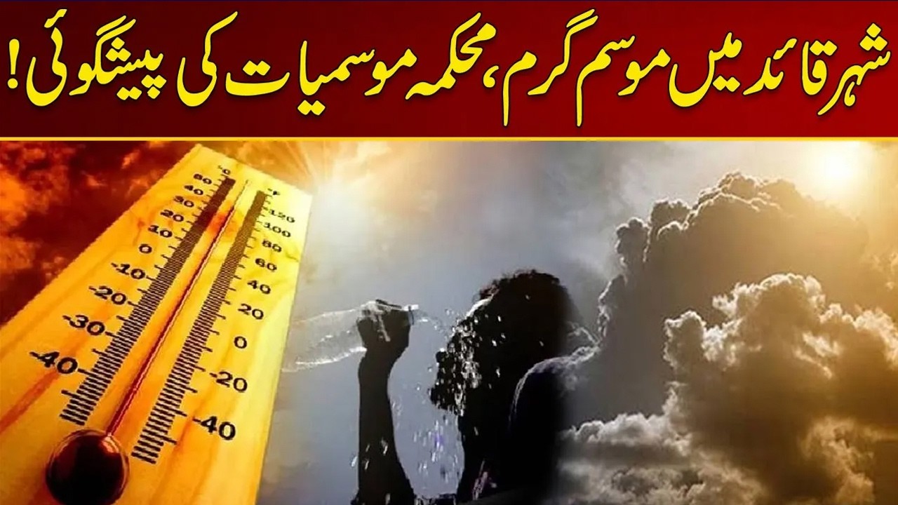 Hot weather in Karachi | Meteorological Department Has Predicted | Breaking News | City 21
