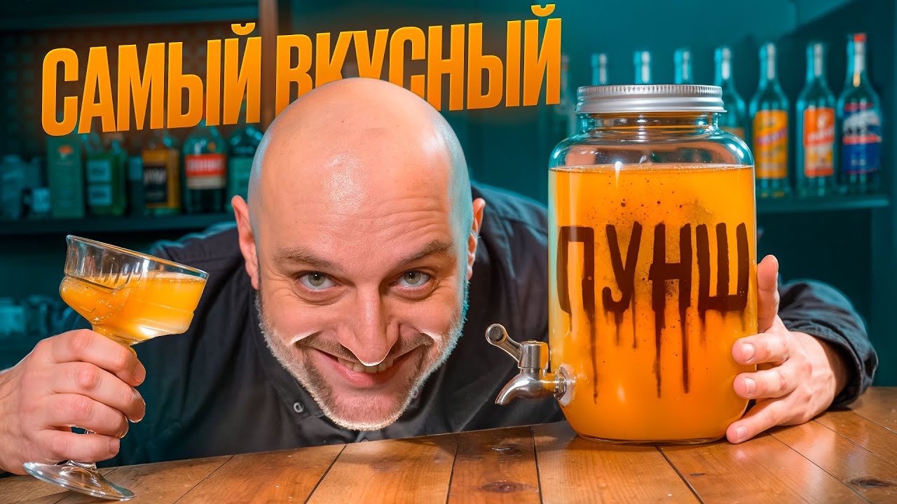 Регентский ПУНШ &mdash;&nbsp;алкогольный и безалкогольный