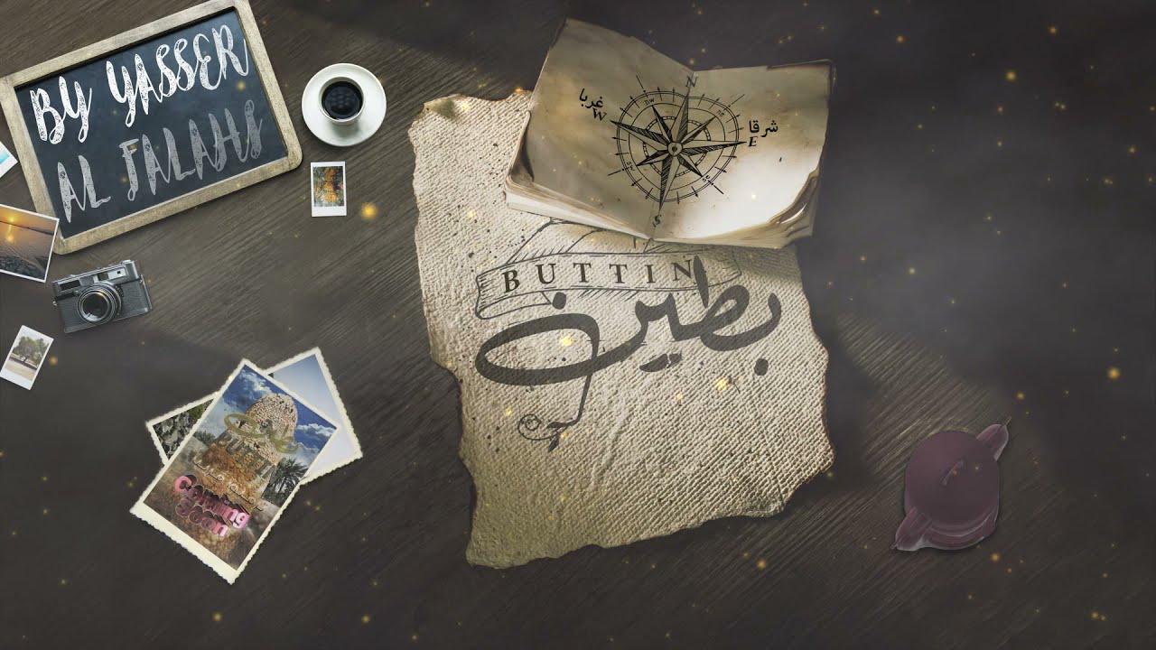 Buttin عرض مقطع عن قرية 