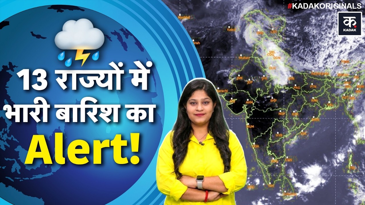 Weather Update: Delhi से लेकर UP तक Heatwave, Bihar समेत कहाँ-कहाँ Rain Alert | Mausam | 45&deg;C | IMD