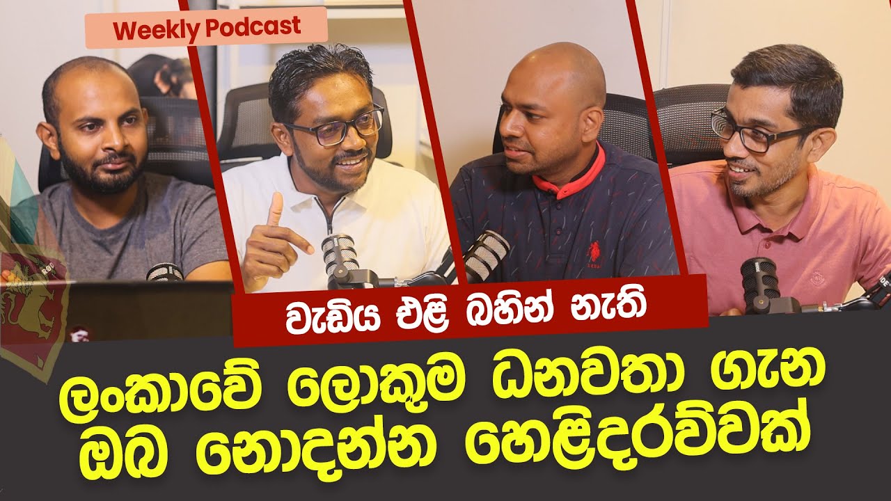 ලංකාවේ ලොකුම ධනවතා ගැන ඔබ නොදන්න හෙළිදරව්වක් | Ishara Nananayakkara Case Study