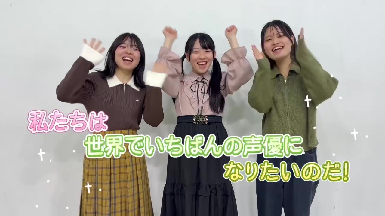 ＜2月、3月前半配信分番宣＞「わたしたちは世界でいちばんの声優になりたいのだ！」#声優 #新人声優 #ラジオ #配信ラジオ