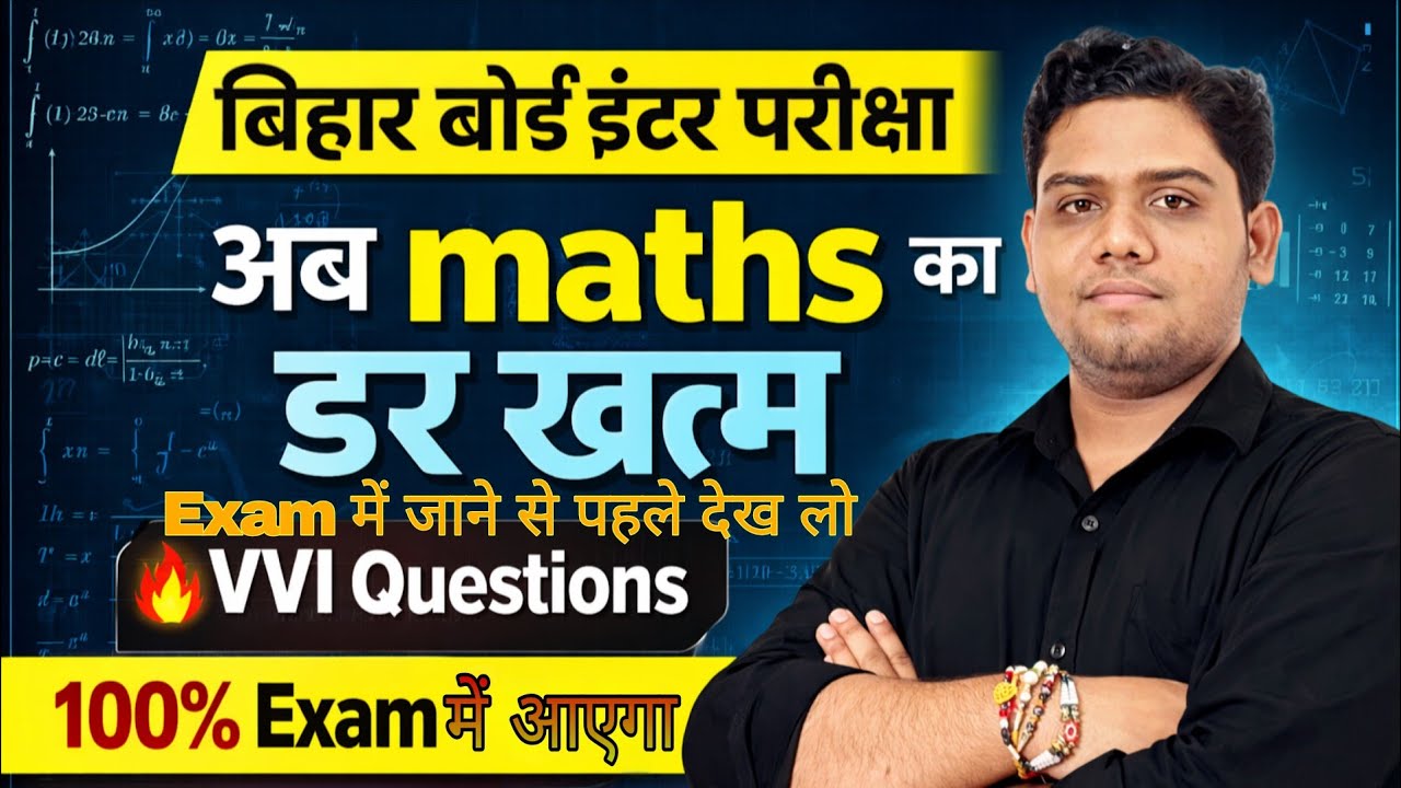 12th class Maths Full revision one shot video।inter exam 2026 VVI objective MCQs। NCERT । CBSE। BSEB