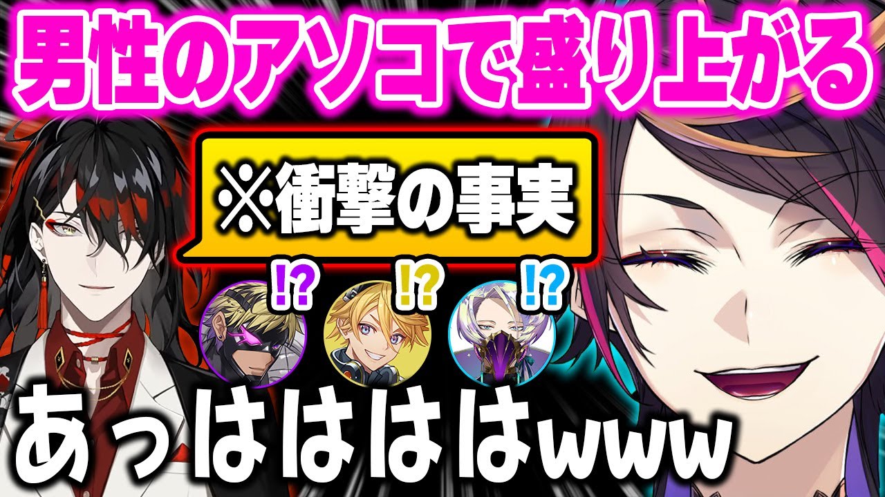 興味深い？男子トークで盛り上がる４人に声を出して笑うシュウw【にじさんじ 切り抜き/闇ノシュウ/ヴォックス・アクマ/ユウ Q ウィルソン/ベンタクロウ/クロード/日本語翻訳】